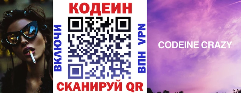 Кодеин Purple Drank  Верея 